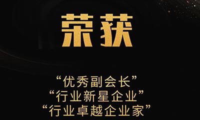 【數(shù)智創(chuàng)新、奮楫篤行】金鴻星再獲三大殊榮！