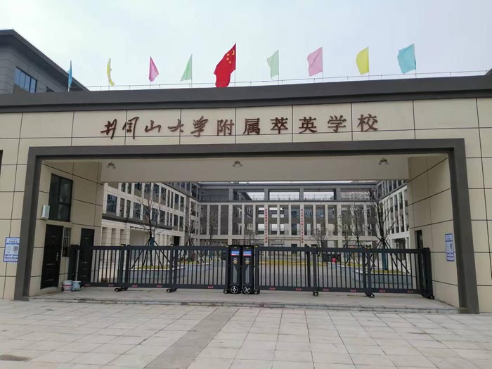 井岡山大學(xué)附屬萃英學(xué)校